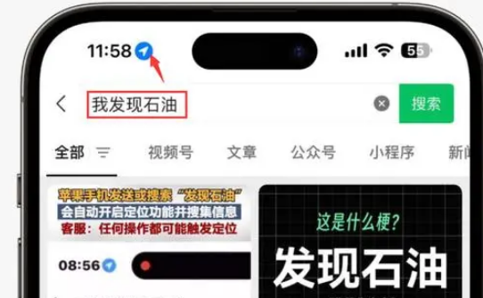 平顶山苹果客服中心分享iPhone 输入“发现石油”触发定位