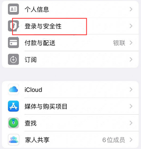 平顶山苹果维修站分享手机号注册的Apple ID如何换成邮箱【图文教程】 