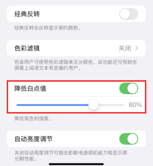 平顶山苹果电池维修分享iPhone省电巧妙设置降低白点值 