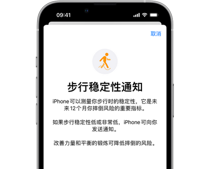 平顶山iPhone手机维修如何在iPhone开启'步行稳定性通知' 