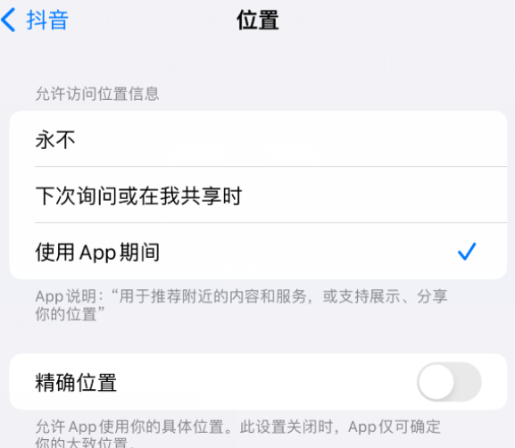 平顶山apple服务如何检查iPhone中哪些应用程序正在使用位置