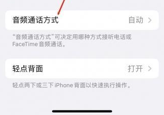 平顶山苹果蓝牙维修店分享iPhone设置蓝牙设备接听电话方法