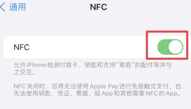 平顶山苹果维修服务分享iPhone15NFC功能开启方法 