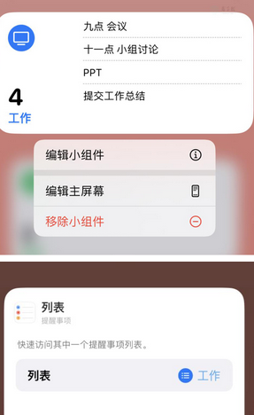 平顶山苹果14维修店分享iPhone14如何设置主屏幕显示多个不同类型提醒事项