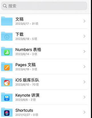 平顶山apple维修中心分享iPhone文件应用中存储和找到下载文件