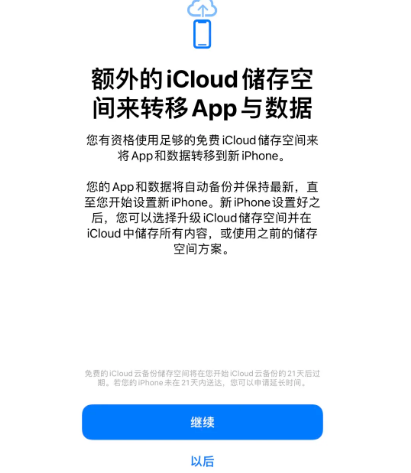 平顶山苹果14维修网点分享iPhone14如何增加iCloud临时免费空间