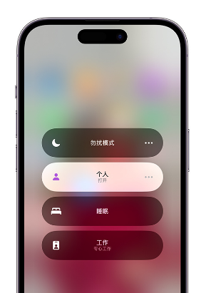 平顶山苹果14维修中心分享在iPhone14上定制个人专注模式 