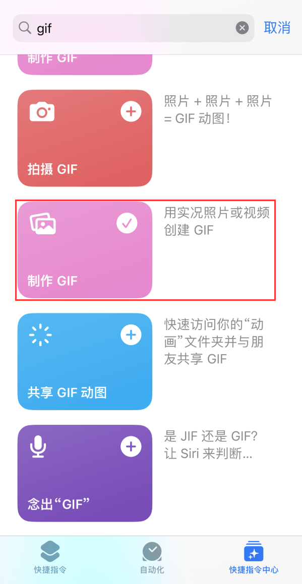 平顶山苹果手机维修分享iOS16小技巧:在iPhone上制作GIF图片 