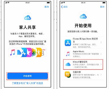 平顶山苹果14维修分享：iPhone14如何与家人共享iCloud储存空间？ 