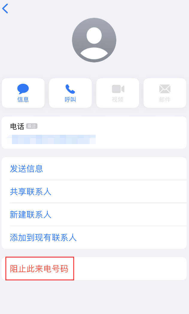 平顶山苹果手机维修分享：iPhone 拒收陌生人 iMessage 信息的方法 