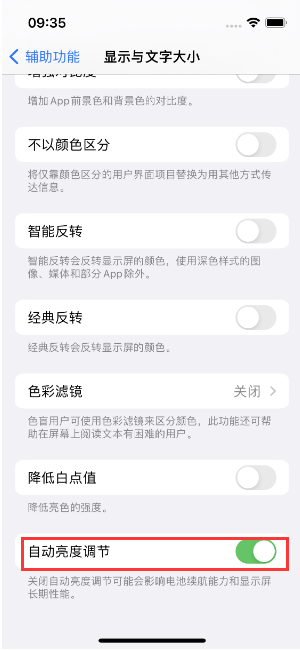 平顶山苹果15维修店分享iPhone 15 Pro系列屏幕亮度 