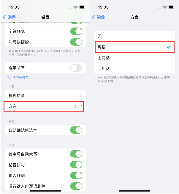 平顶山苹果14服务点分享iPhone 14plus设置键盘粤语方言的方法 