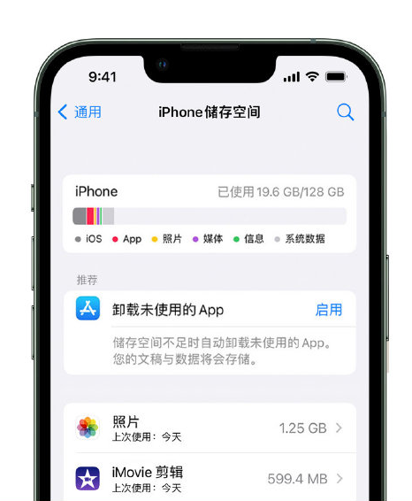 平顶山苹果14维修店分享管理 iPhone 14 机型储存空间的方法 