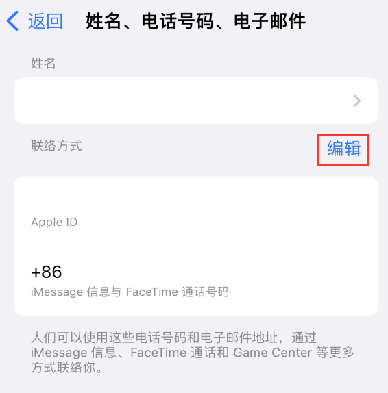 平顶山苹果手机维修点分享iPhone 上更新 Apple ID的方法 