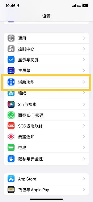 平顶山苹果14维修分享iPhone 14设置单手模式方法教程 