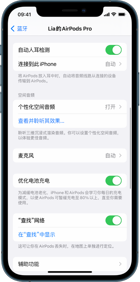 平顶山苹果手机维修分享如何通过 iPhone “查找”功能定位 AirPods 