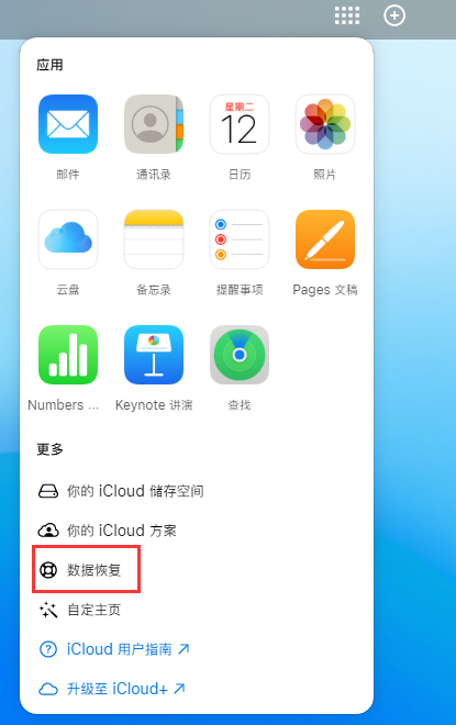 平顶山苹果手机维修分享iPhone 小技巧：通过苹果 iCloud 官网恢复已删除的文件 