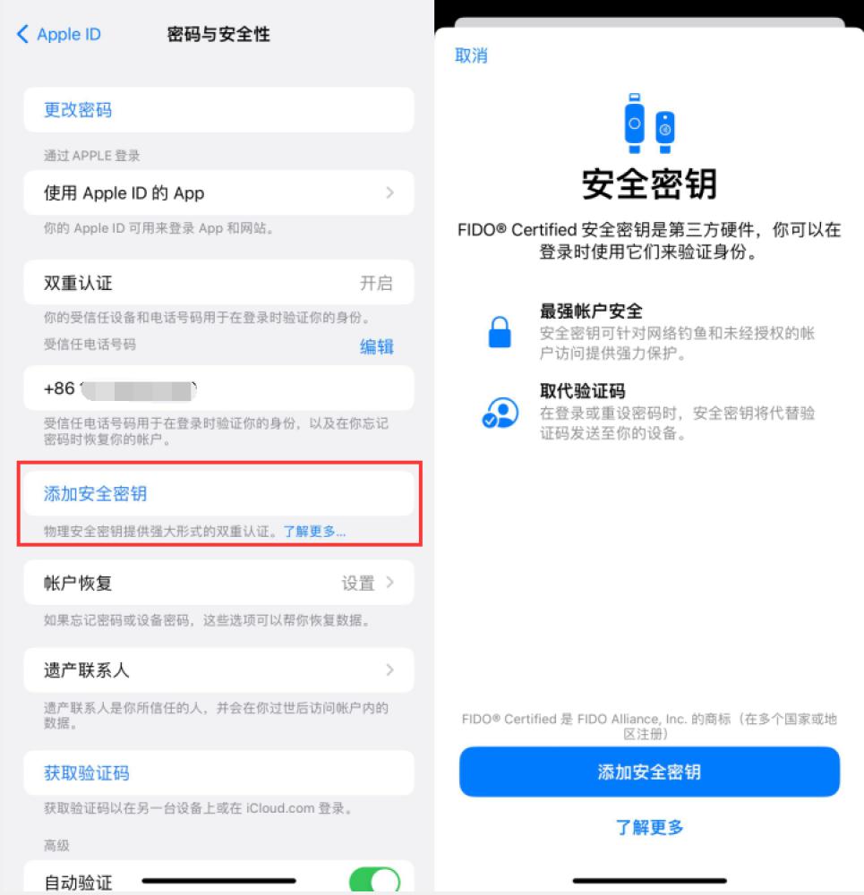 平顶山苹果服务网点分享物理安全密钥有什么用？iOS 16.3新增支持物理安全密钥会更安全吗？ 