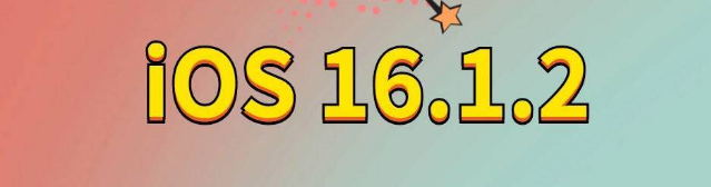 平顶山苹果手机维修分享iOS 16.1.2正式版更新内容及升级方法 