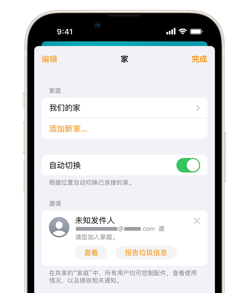 平顶山苹果手机维修分享iPhone 小技巧：在“家庭”应用中删除和举报垃圾邀请 
