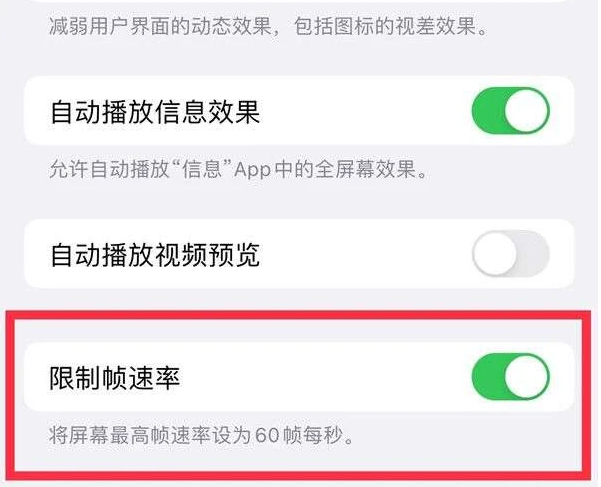 平顶山苹果13维修分享iPhone13 Pro高刷是否可以手动控制 