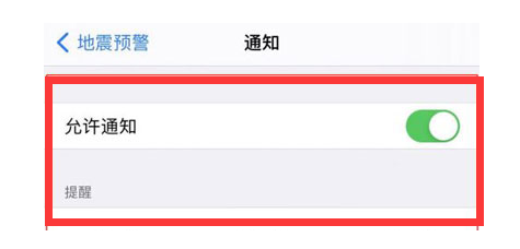 平顶山苹果13维修分享iPhone13如何开启地震预警 