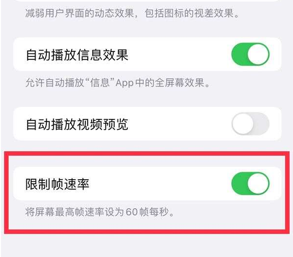 平顶山苹果13维修分享iPhone13 Pro高刷设置方法 