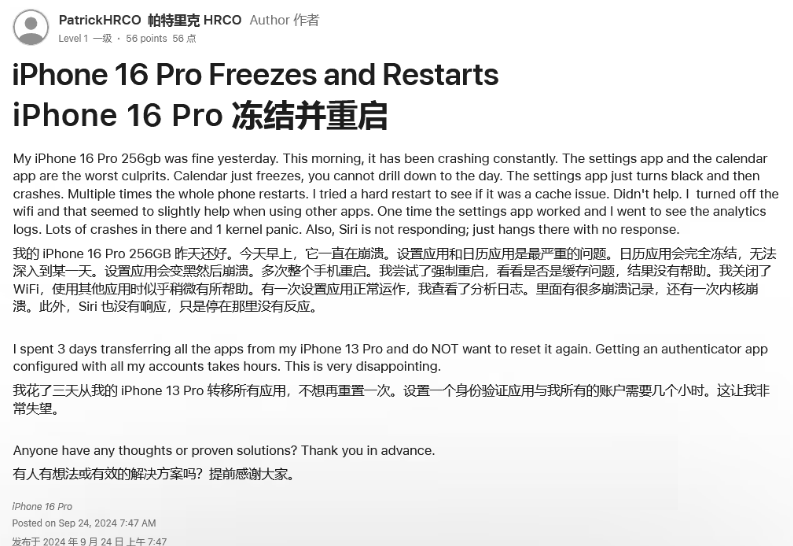 平顶山苹果16维修分享iPhone 16 Pro / Max 用户遇随机卡死 / 重启问题 