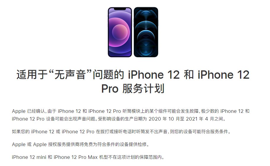 平顶山苹果手机维修分享iPhone 12/Pro 拨打或接听电话时无声音怎么办 