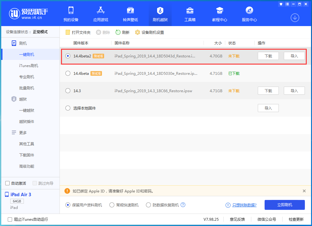 平顶山苹果手机维修分享iOS 14.4 Beta 2更新内容及升级方法 