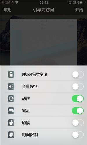 平顶山苹果手机维修分享iOS 14中引导式访问模式有什么用 