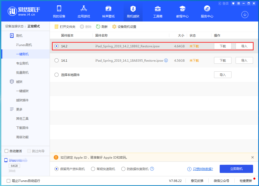 平顶山苹果手机维修分享老机型推荐升级iOS14.2正式版吗 