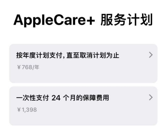 平顶山苹果手机维修分享Apple Care+ 服务计划年度支付和一次性支付有什么区别 
