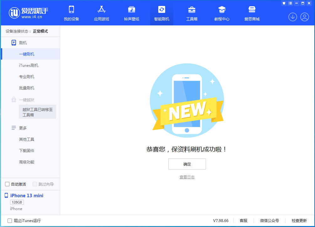 平顶山苹果手机维修分享iOS 16.5 RC版升级_iOS 16.5 RC版一键刷机教程 