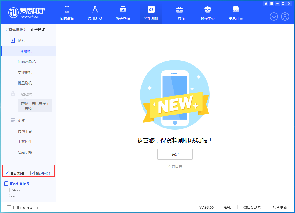 平顶山苹果手机维修分享iOS 15.7.3 RC版升级_iOS 15.7.3 RC版一键刷机教程 