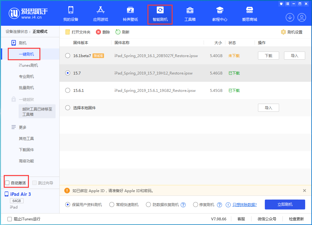 平顶山苹果手机维修分享iOS 15.7正式版刷机_iOS 15.7正式版一键升级教程 