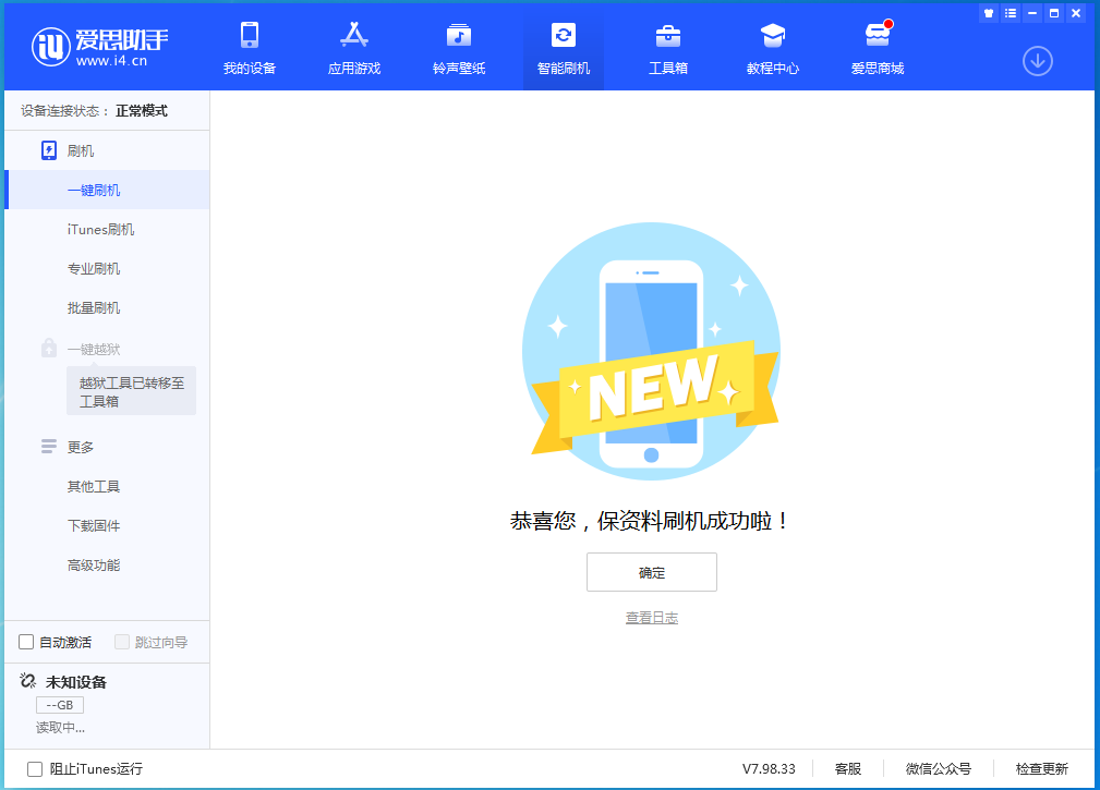 平顶山苹果手机维修分享iOS 15.0.2 正式版升级_iOS 15.0.2 正式版一键刷机教程 