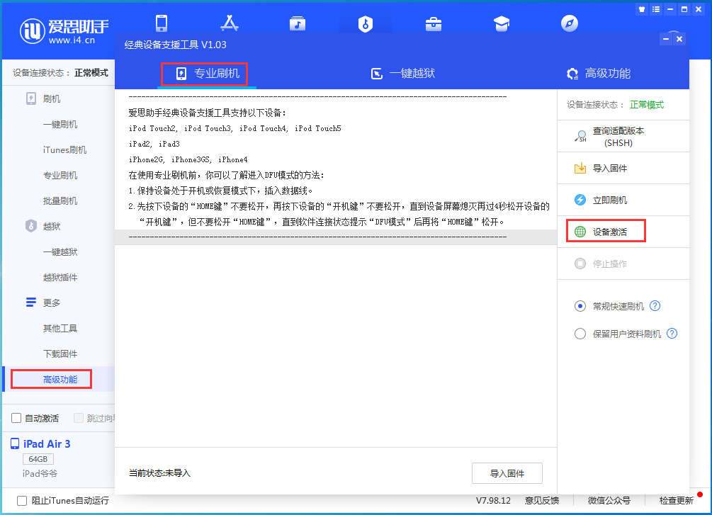 平顶山苹果手机维修分享iOS 14.2正式版_iOS 14.2正式版一键刷机教程 