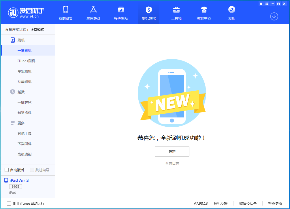 平顶山苹果手机维修分享iOS 14.1正式版_iOS 14.1正式版一键刷机教程 