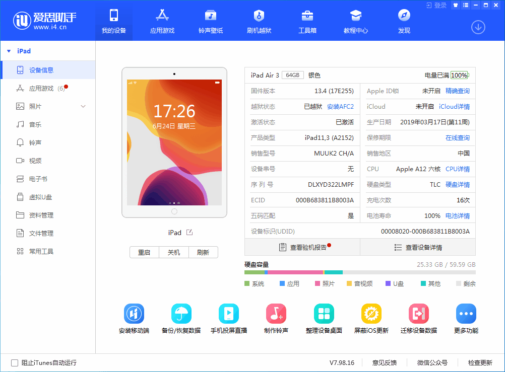 平顶山苹果手机维修分享iOS 14 测试版_iOS 14 测试版一键刷机教程 