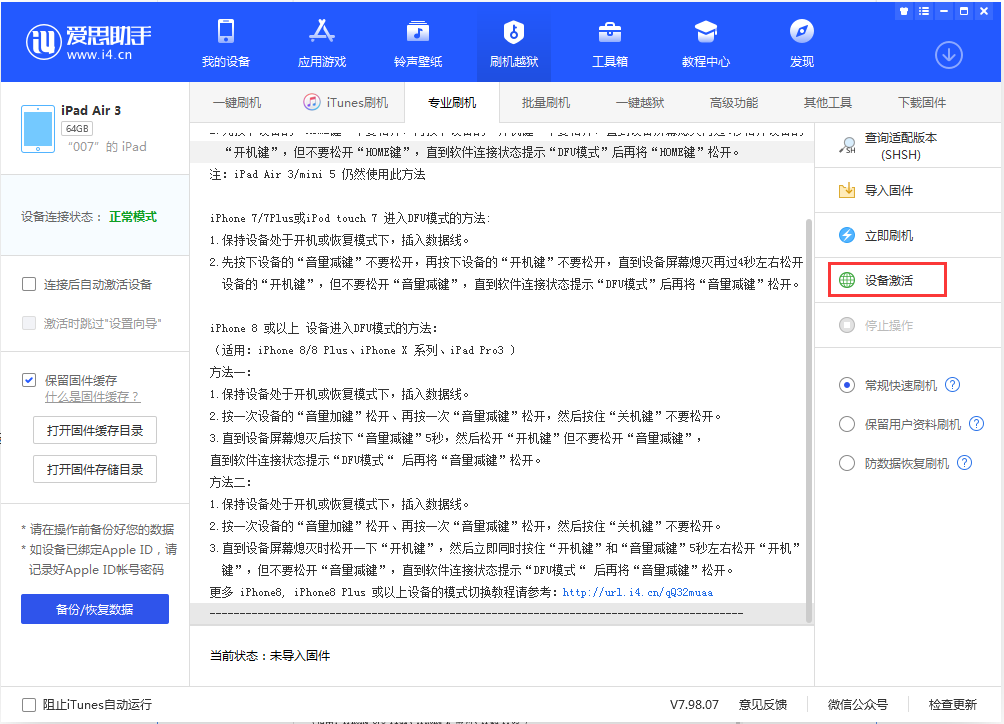 平顶山苹果手机维修分享iOS 13.2.3正式版_iOS 13.2.3 正式版一键刷机教程 