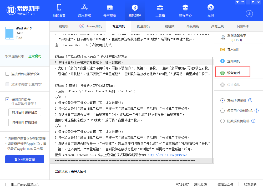 平顶山苹果手机维修分享iOS 13.3 测试版_iOS 13.3 测试版一键刷机教程 